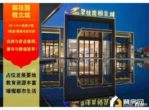 衡水碧桂园悦北城效果图 衡水碧桂园悦北城效果图